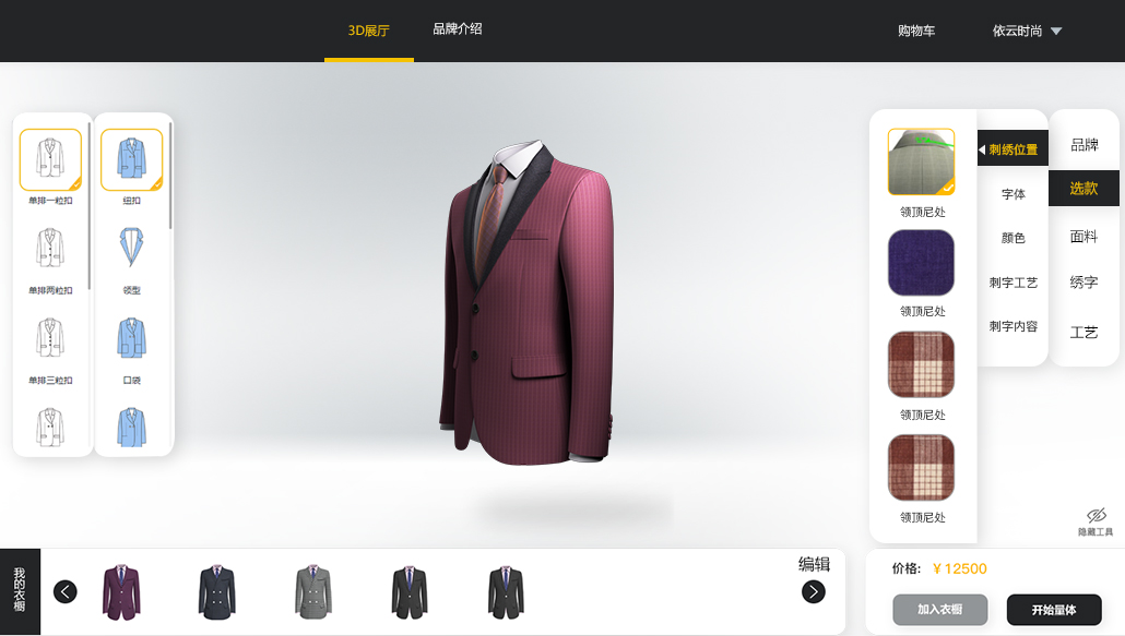 博克MTM服裝定制系統(tǒng)面向服裝定制企業(yè)研發(fā)，幫助服裝企業(yè)實(shí)現(xiàn)從零售終端到生產(chǎn)工廠(chǎng)的數(shù)據(jù)互通，讓消費(fèi)者參與定制設(shè)計(jì)，實(shí)現(xiàn)自主選款、選部件、選面料，逼真的3D效果實(shí)時(shí)呈現(xiàn)款式搭配，帶來(lái)更好的用戶(hù)體驗(yàn)。系統(tǒng)后臺(tái)具備強(qiáng)大的管理功能，可以實(shí)現(xiàn)訂單管理、產(chǎn)品管理、面料管理、用戶(hù)數(shù)據(jù)管理等，與博克定制CAD系統(tǒng)及智能數(shù)據(jù)中心自動(dòng)對(duì)接，完成從人體數(shù)據(jù)到樣版數(shù)據(jù)的自動(dòng)轉(zhuǎn)化，實(shí)現(xiàn)規(guī)?；姆b定制轉(zhuǎn)型。